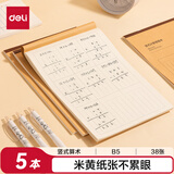 得力（deli）竖式计算草稿纸B5草稿本笔记本子学生米黄初高中演算纸5本装DB538-5