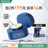 膜法世家二裂酵母淡纹紧致乳霜75g 补水保湿面霜弹润免洗睡眠面膜送女友