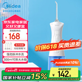美的（Midea）冲牙器水牙线 家用便携电动洁牙器  牙齿清洁器 可搭配正畸喷嘴MC-BJ0102小蓝鲸 节日父亲节礼物