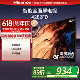 海信电视 42E2FD 42英寸 全高清智能 全面屏 WiFi网络电视机 42英寸