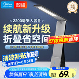 美的（Midea）LED折叠充电台灯书桌学习阅读灯充插两用家用移动台灯