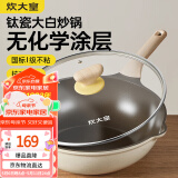炊大皇钛盾炒锅 麦饭石色不粘锅多功能少油烟炒菜锅平底锅32cm