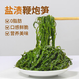 鲜窝窝 盐渍鞭炮笋250g*3袋 马尾藻长寿菜凉拌菜火锅食材 海藻菜海草