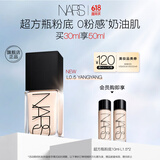 NARS超方瓶粉底L0.5 30ml 持妆不卡粉干皮润贴 生日礼物送女友
