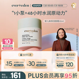 Evereden儿童面霜宝宝婴儿保湿面霜滋润舒缓青少年安心面霜润肤乳30ml