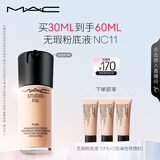 M.A.C【油皮的神】魅可全新升级无瑕粉底液遮瑕#NC11 效期至26/10