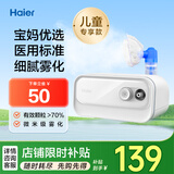 海尔（Haier）雾化机器家用儿童医用成人老人吸入器咳嗽哮喘赠面罩W102