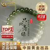 中国黄金（CHINA GOLD）渐变和田玉手串女款浅晴水碧玉手链纪念日送老婆生日送女朋友礼物 【京速达】和田玉手串【6-7mm】