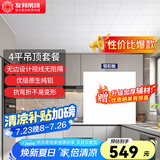 友邦（YOUPON） 集成吊顶铝扣板厨房卫生间吊顶铝扣板加厚板浴室天花板吊顶材料 4㎡方板-素华[升级无边设计] 友邦爆款扣板
