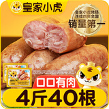 皇家小虎烤肠40根/4斤奥尔良地道烤肠肉肠香肠热狗早餐半成品食材源头直发