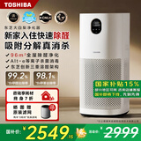东芝（TOSHIBA）大白梨空气净化器除甲醛过敏源等离子消杀病毒细菌医护级卫健委备案家用【国家补贴】 大白梨空气消毒净化器