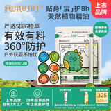 润本植物精油贴防护贴60片×2袋儿童成人植物贴户外防护-恐龙款