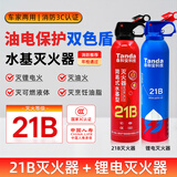 泰和安Tanda车载灭火器水基灭火器汽车家用国家消防3C认证器材 MSWJ620 车家两用21B水基灭火器油电保护装