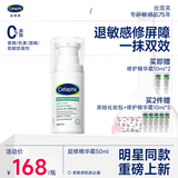 丝塔芙舒缓修护轻盈霜50ml陈都灵推荐超修精华面霜敏感肌温和