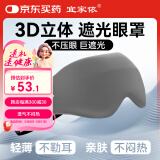 宜家依睡眠遮光眼罩缓解疲劳儿童男女士助眠睡觉专用学生午睡午休0压感