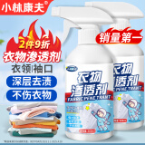 小林康夫衣物渗透剂500ml 衣领净去油渍衣服顽固污渍清洁剂洗衣神器乳化剂