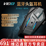 维迈通专卖店V10S V10X XR摩托车头盔蓝牙耳机全盔内置骑行JBL单元V9S 新款V10S【含全套安装配件】