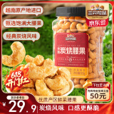 三只松鼠香酥炭烧腰果500g/罐装坚果炒货干果腰果仁休闲零食送礼 