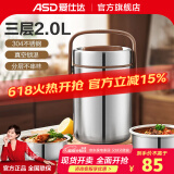 爱仕达（ASD）保温提锅臻悦多层分层手提304不锈钢三层学生带饭便当盒桶 2.0L  升级款（真空保温6小时+）