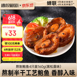 德叔鲍鱼即食熬制鲍鱼罐头4只装160g黑松露味父亲节鲍汁捞饭海鲜熟食