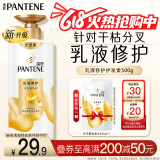 潘婷护发素修护氨基酸乳液修护500G养发洗护滋养