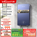 万和（Vanward）万和即热式电热水器即开即热家用速热家电电热水加热器淋浴器免储水过水热热水器