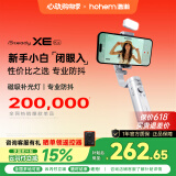 浩瀚卓越（hohem）【国家补贴】XE kit 手机稳定器 手机云台 三轴云台稳定器 直播vlog神器 智能手持云台 1年质保