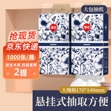 青花系列1000张原木挂式抽纸大包纸巾卫生纸4层加厚漫花抽纸 1000张*2提