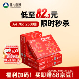 亚太森博红拷贝可乐A4纸 70g 500张*5包一箱 办公用纸 双面多功能复印纸 2500张整箱【专业造纸厂牌】