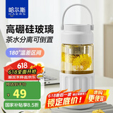 哈尔斯玻璃水杯高硼硅泡茶水分离杯隔热耐高温带盖男女士大容量灰450ml