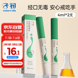 子初苦甲水天然植萃温和配方安心戒吃手儿童防啃手苦甲水4ml*2支