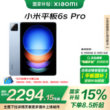 小米(MI) 平板6S Pro 12.4英寸 小米SU7适配 平板电脑 骁龙8Gen2 3K超清屏 120W快充 8+256G云峰蓝