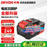 大有（Devon）20V锂电电池包 5150大容量5.0Ah 长续航 五金电动工具新5168