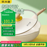 炊大皇  炒锅 麦饭石色不粘锅多功能少油烟炒菜锅平底30cm 电磁炉通用 