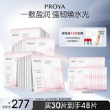 珀莱雅循环面膜30片补水保湿舒缓修护精华面膜护肤品