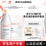 雅漾（Avene）学生专享小样 抗油控痘修护套组 精华露5ml +专研面膜1片
