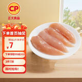 CP正大食品白羽鸡小胸2斤 冷冻生鲜 早餐鸡胸肉里脊肉