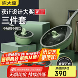 炊大皇 锅具套装不粘锅炒锅煎锅奶锅三件套 电磁炉通用竹青石B50045