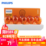 飞利浦（PHILIPS）超值型斜角单尾指示灯尾灯前后转向倒车灯PY21W汽车灯泡 10支装