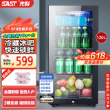 先科（SAST）冰吧冷藏柜 欧式恒温红酒柜酒店家用电冰箱迷你小型单门办公室电竞保鲜展示留样茶叶饮料药品柜 120升 （全冷藏保鲜+蓝光灯+带锁）