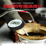 标康手冲咖啡温度计 探针式电子温度计 牛奶咖啡拉花雕花烘焙配套温度