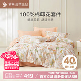 罗莱家纺 纯棉床上四件套床笠款全棉被套被罩 橘220*250