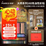 马可（MARCO）【超级爆款】160色油性彩色铅笔美术绘画艺考美术大师铁盒开学生日男女孩儿童节母亲节送礼礼物