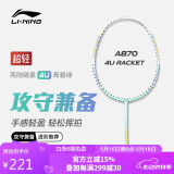 李宁（LI-NING）羽毛球拍全碳素单拍全碳纤维超轻羽毛拍4U进攻型青色