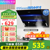美的出品华凌侧吸式抽油烟机燃气灶套餐家用抽烟机出租房屋大吸力吸油烟机抽油烟机三件套 【华凌】油烟机18吸力H3S