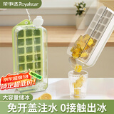 荣事达（Royalstar）冰格冰块模具按压冰格制冰盒冰块制作器冰块储存盒自制冻冰块 【0触冰】全按压冰格 果绿