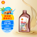 壳牌 先锋超凡喜力 Helix Ultra 0W-40 A3/B4 SP 1L 新加坡原装进口
