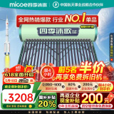 四季沐歌（MICOE）飞享太阳能热水器国家补贴 家用光电两用 自动上水 带电加热 WiFi远程 免费升级大容量24管198L