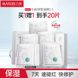 丸美面膜 积雪草润养修护面膜10片 补水保湿 速褪红 快修护 