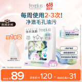 芙丽芳丝（Freeplus）洗面奶男女士氨基酸洁面毛孔清洁控油洁颜粉24粒